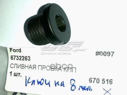 6732263 FORD Tapón del suelo de la carrocería original y equivalente